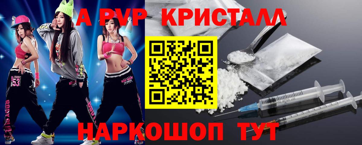 Alpha-PVP СК КРИС  Вход с VPN  A PVP Соль  А ПВП мука  Советский 