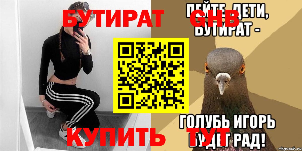 Советский  БУТИРАТ GHB  БУТИРАТ  Вход с VPN 