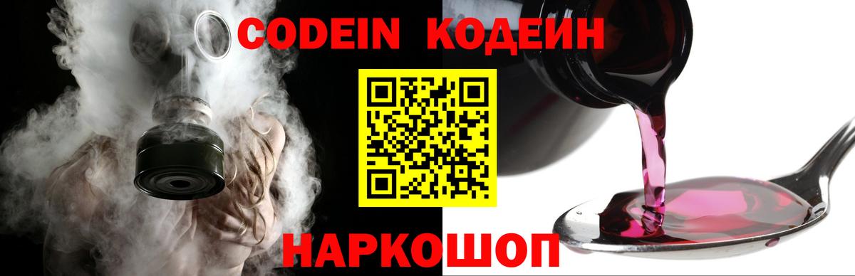 Codein Purple Drank Советский