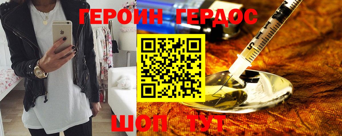 ГЕРОИН герыч Советский