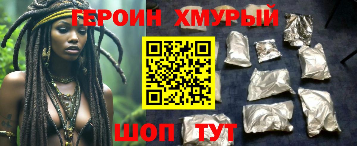 ГЕРОИН хмурый  Вход с VPN  Советский 
