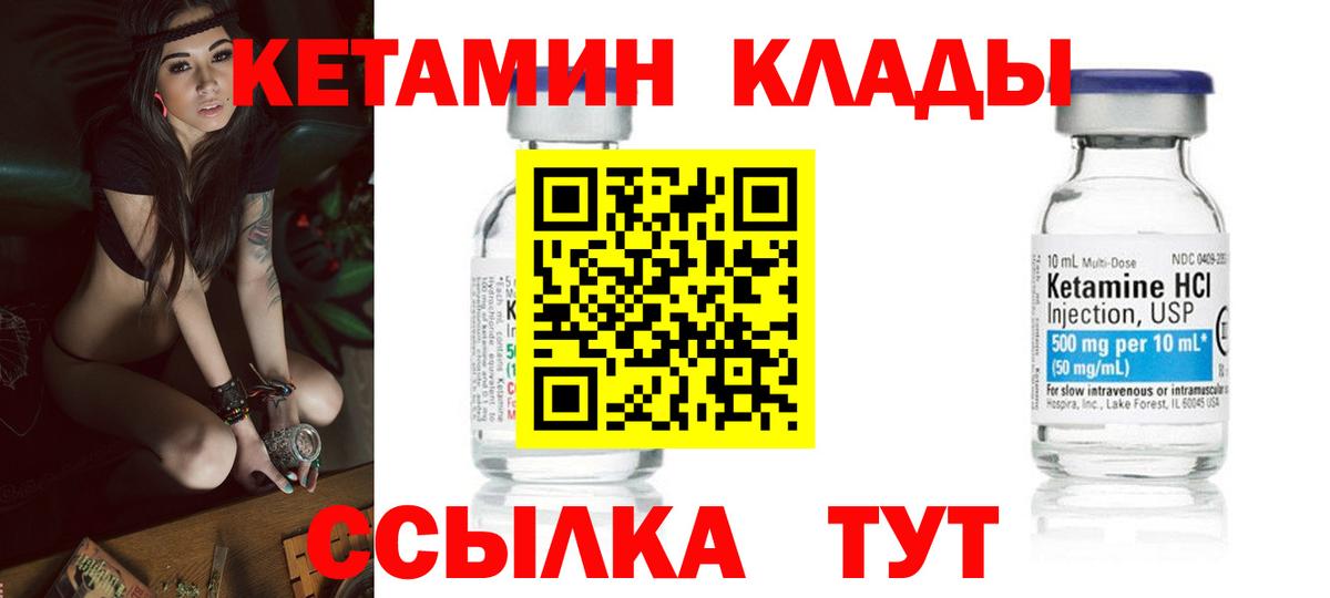 Кетамин VHQ  КЕТАМИН VHQ  Советский  Вход с VPN 