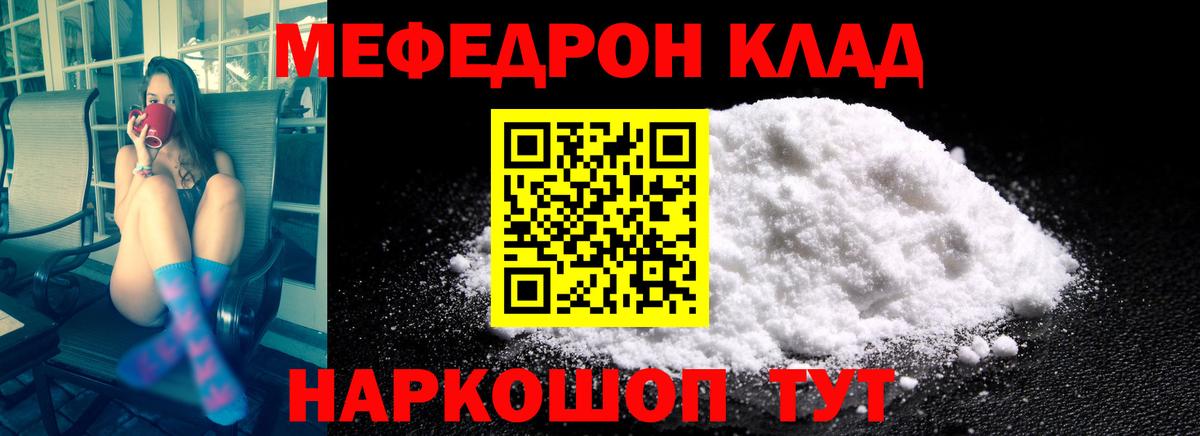 Мефедрон мука Советский