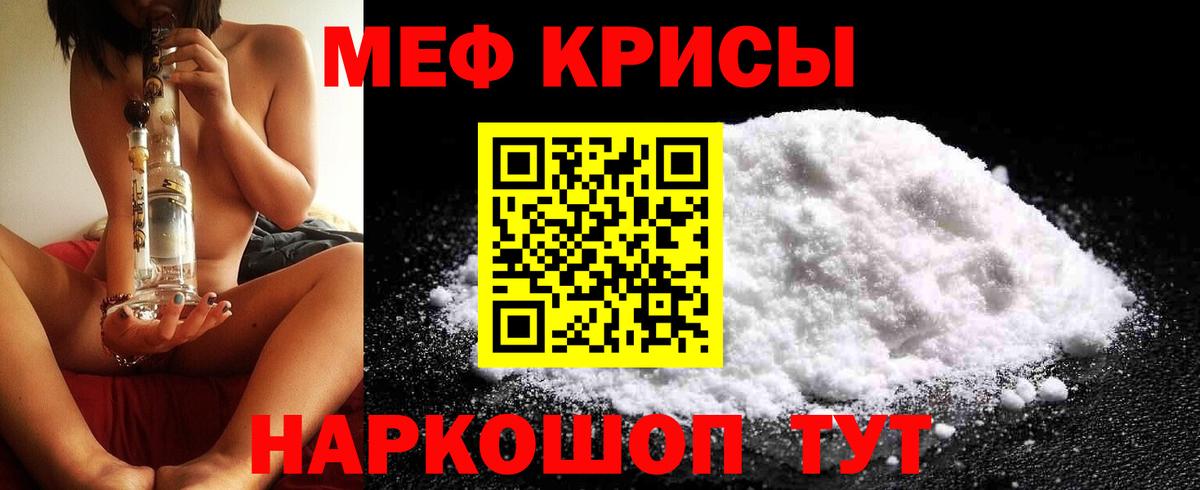 МЕФ mephedrone  Вход с VPN  МЕФ  МЯУ-МЯУ мяу мяу  Советский 