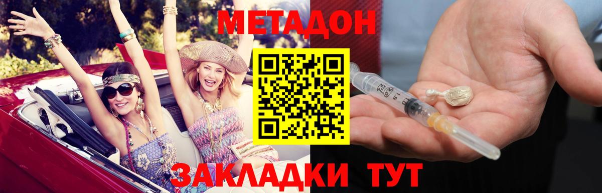 Советский  МЕТАДОН VHQ  Вход с VPN  Метадон кристалл 